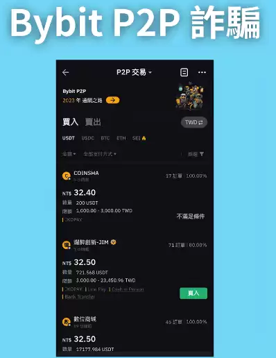 （2025 最新调查）Bybit 安全吗？破 解Bybit 诈 骗的5 大迷思!