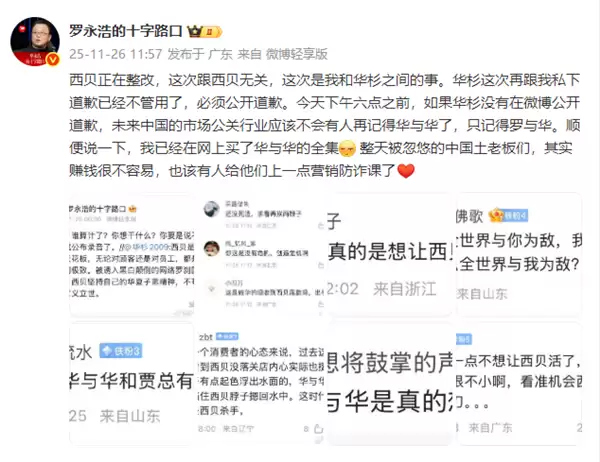 说不清楚就公布录音！罗永浩要求华杉下午六点前公开道歉：这次跟西贝无关