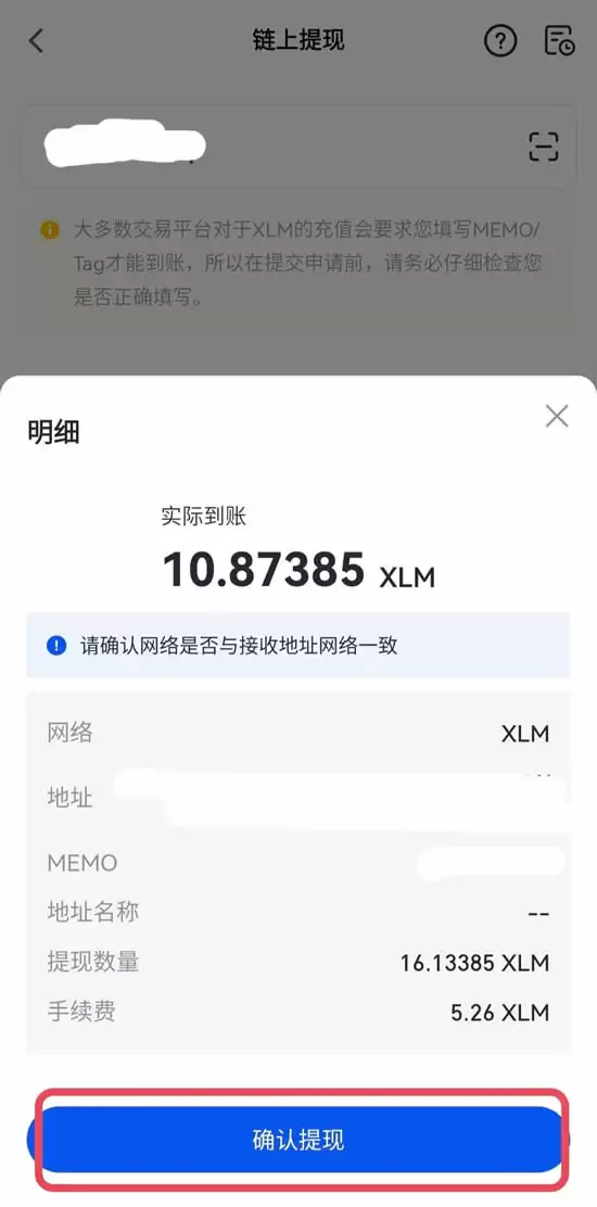 转币时需要填写Memo/Tag的币种充值与提现操作教程(App版)