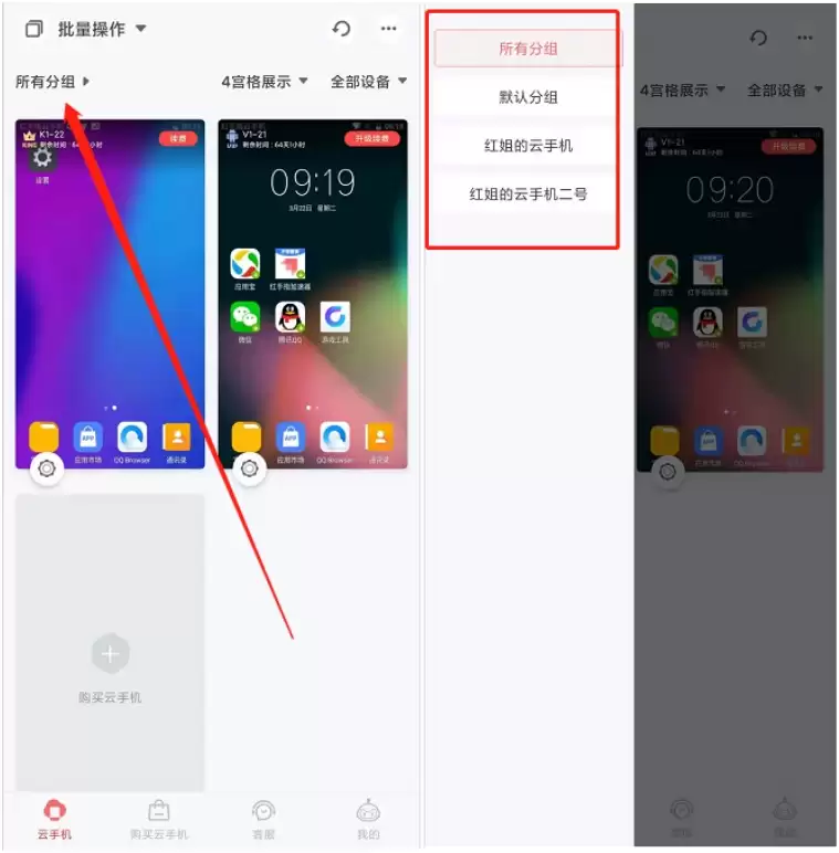 红手指专业版app云手机批量动态刷新方法
