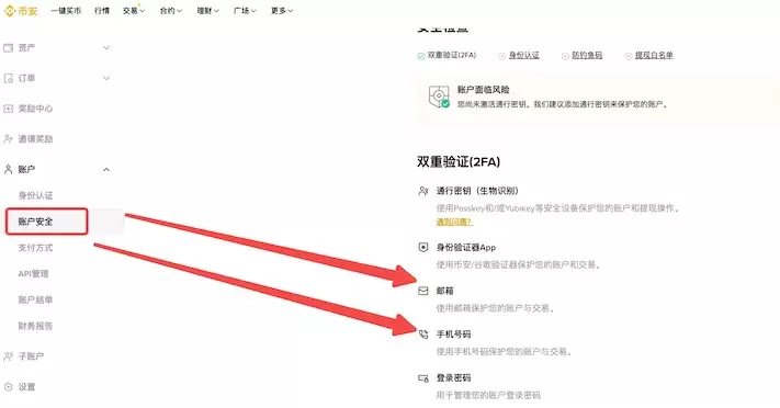 币安怎么更改邮箱?如何更换手机号?币安邮箱手机号更换教程 - 菜鸟下载