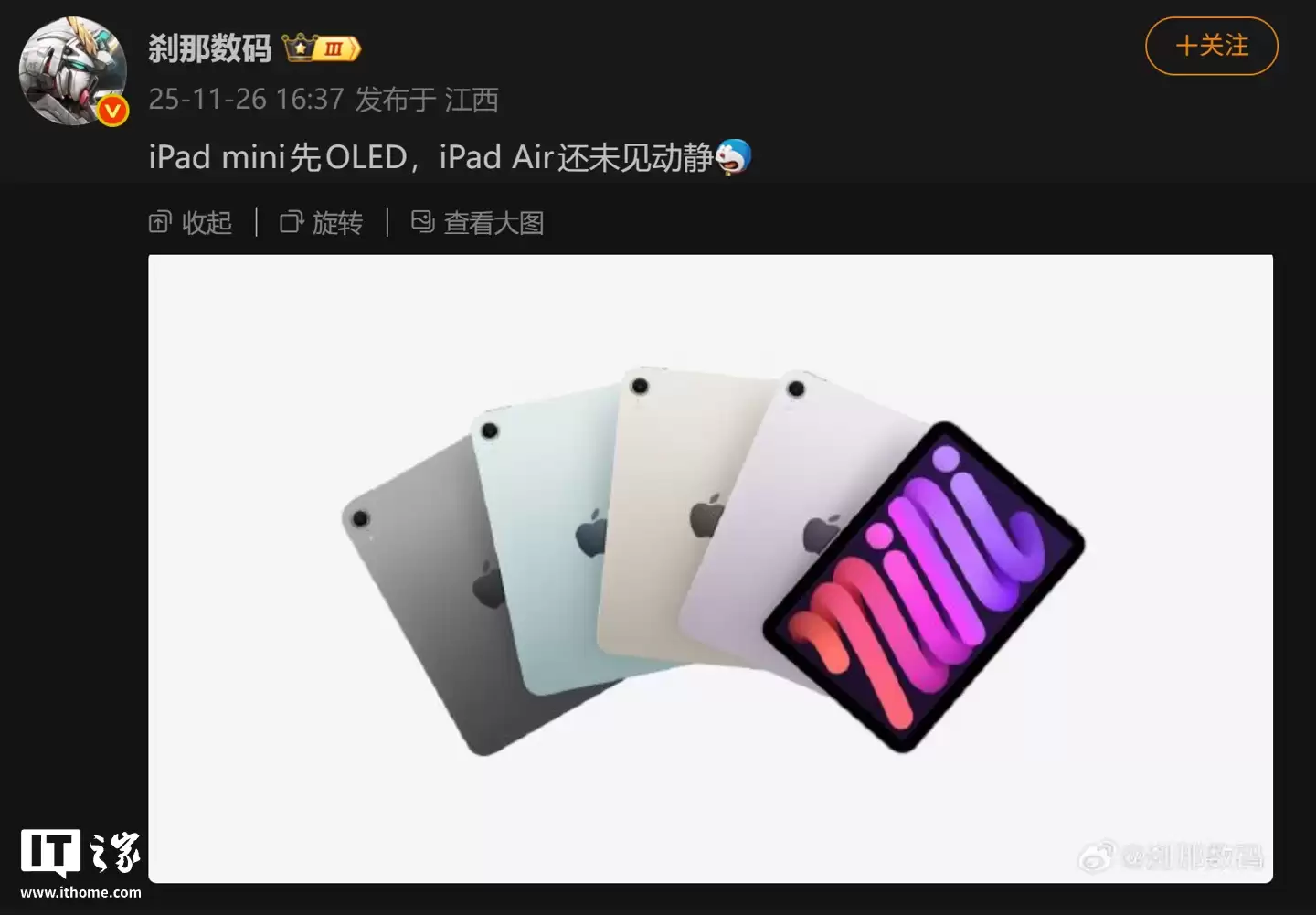 消息称新款 iPad mini 要最早明年第三季度 / 第四季度上市,有望先 iPad Air 一步搭载 OLED 面板