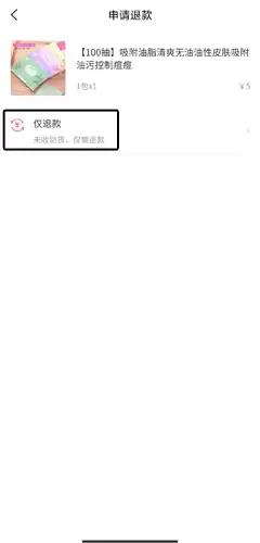 《真我》申请退款方法