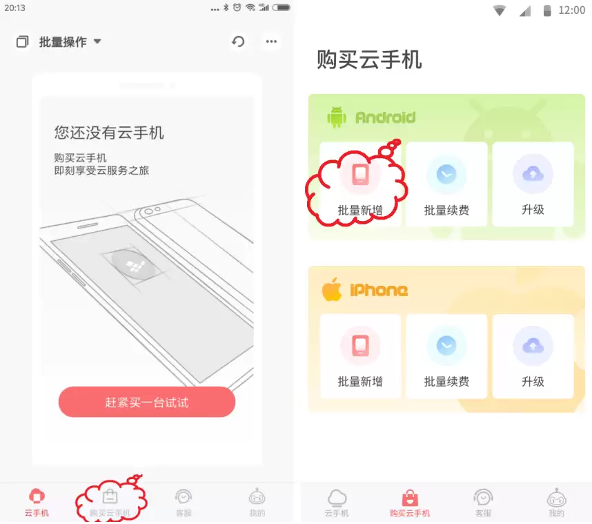 红手指专业版app手机批量购买操作指南