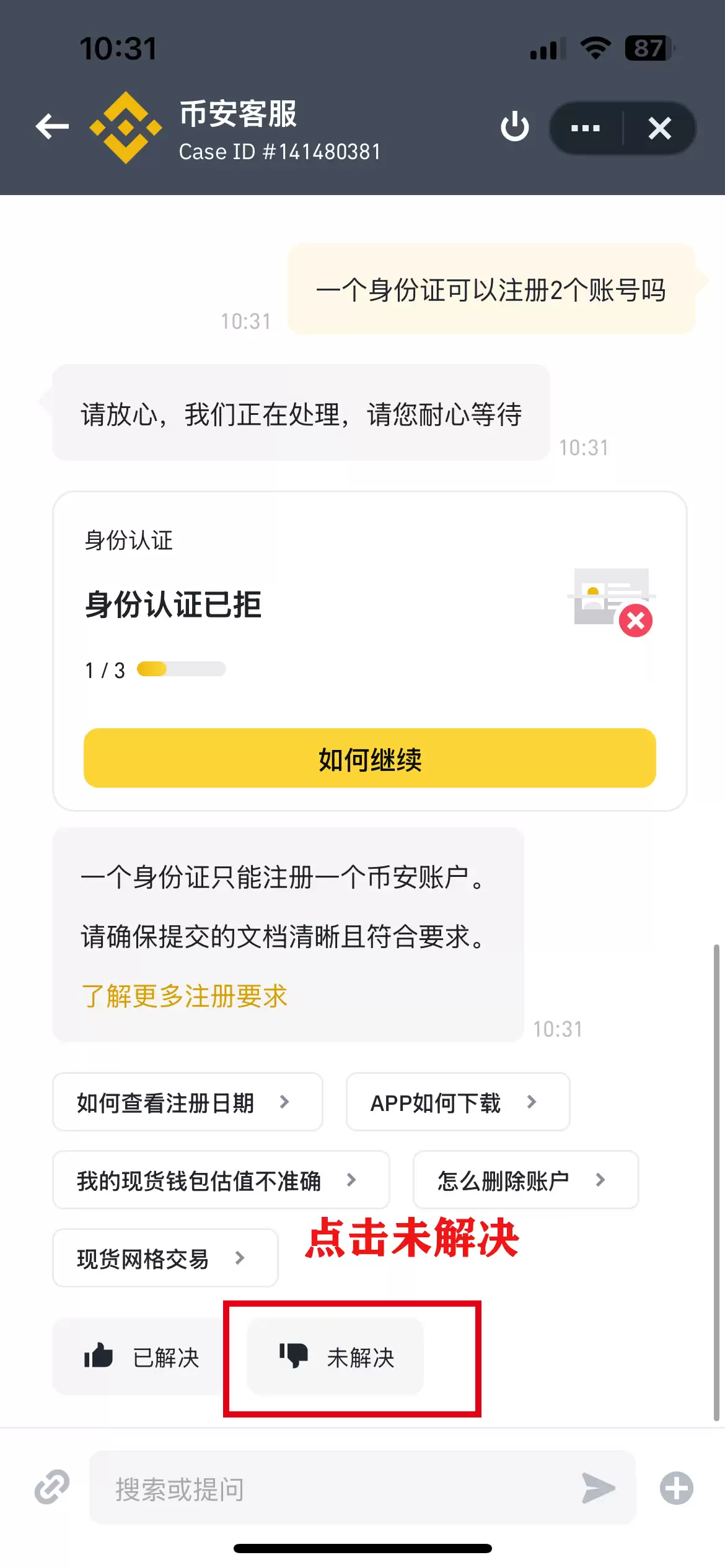 币安真人客服怎么找？一步步教你成功转接人工客服