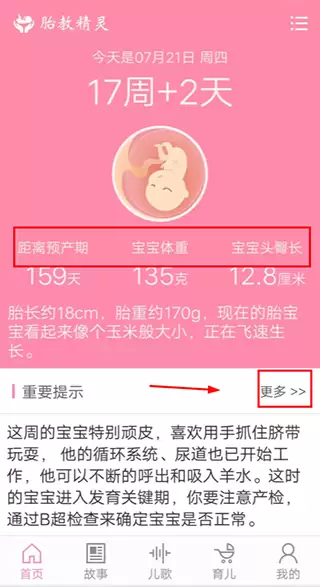 胎教精灵app使用指南