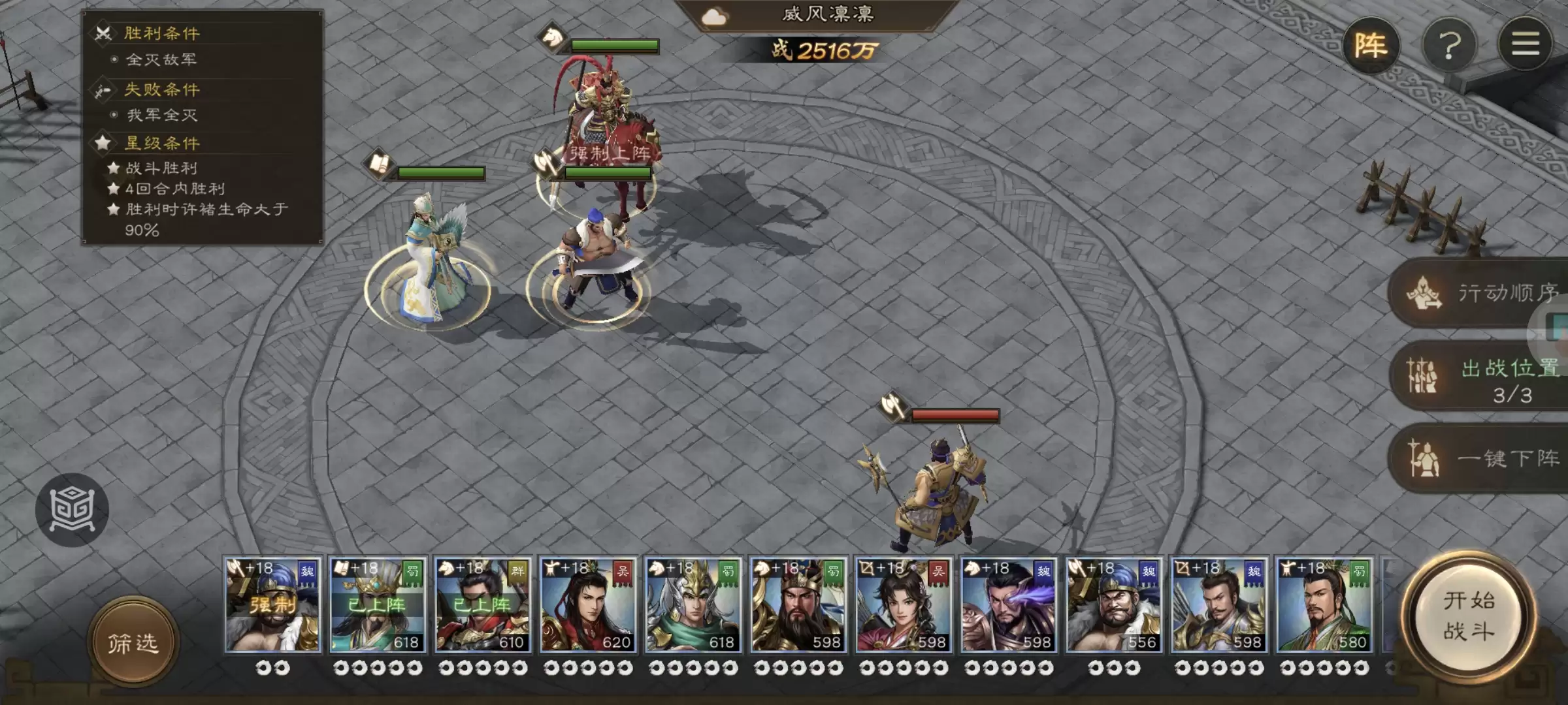 《新三国志曹操传》许褚无双试练第四关通关攻略