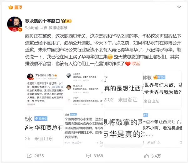 罗永浩称重大事件官宣被迫改期：打华杉浪费时间