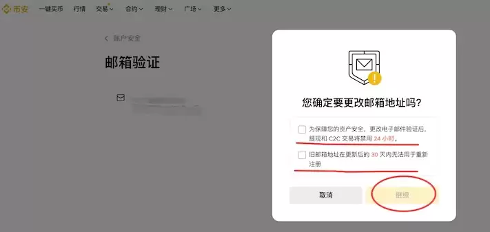 币安怎么更改邮箱?如何更换手机号?币安邮箱手机号更换教程 - 菜鸟下载