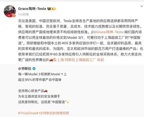 特斯拉回应排除中国零部件传闻：全球供应链坚持公平评估