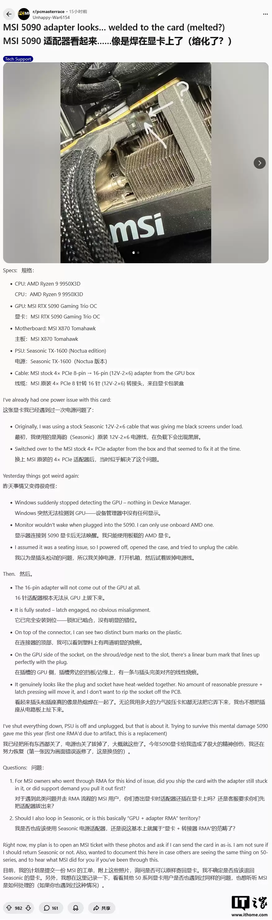 用户反馈微星 RTX 5090 显卡烧熔，供电接口与显卡被“焊死”