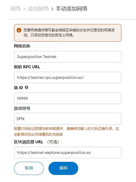 什么是Superposition币？SPN代币经济学、零撸空投教程、团队、融资介绍