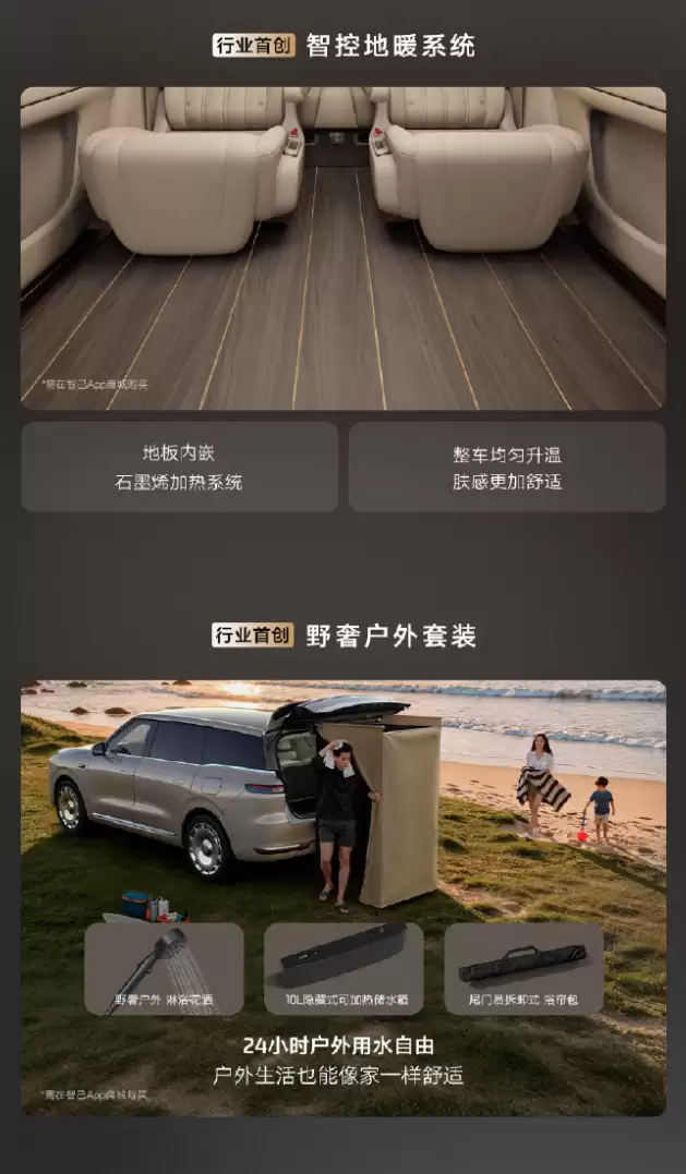 知己 LS9 把地暖、洗澡花洒搬到车上，CTO 项娇回应