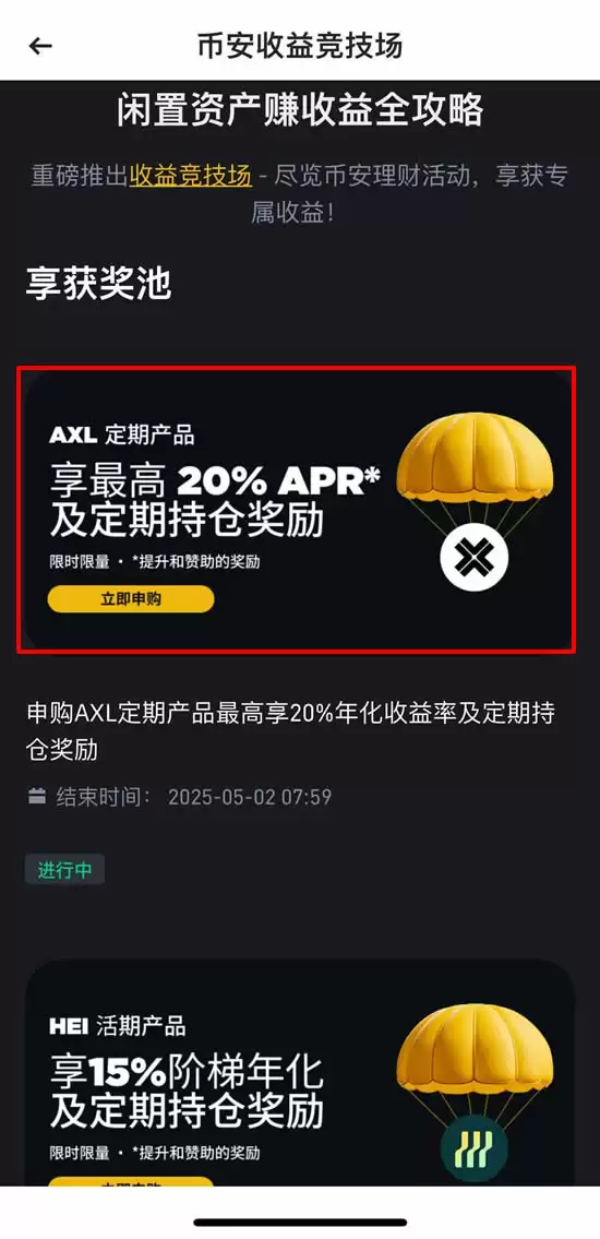 币安收益竞技场是什么？新手也能轻松噜毛的被动收入玩法教学