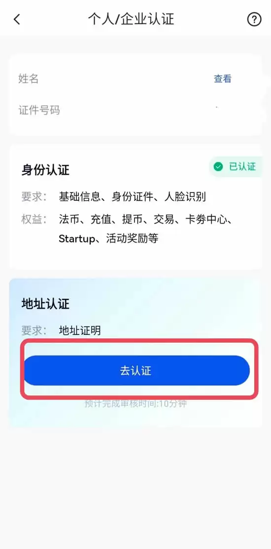 Gate.io交易所如何进行个人身份认证及企业认证？