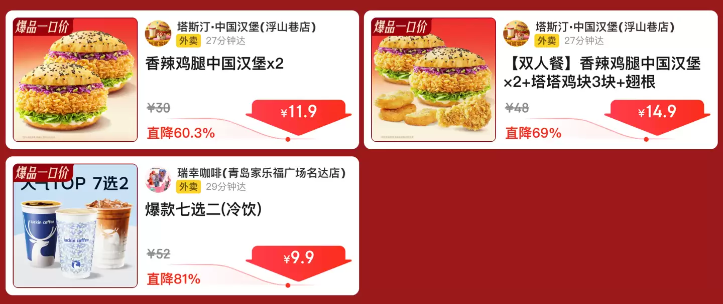 支持 24 期分期：京东外卖 2 杯沪上阿姨 7.9 元、塔斯汀 2 人餐 14.9 元