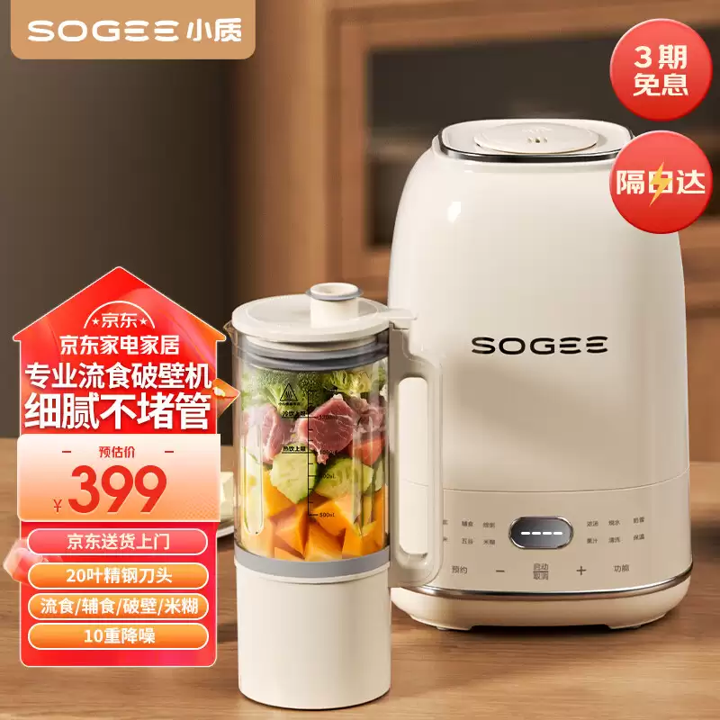 20 刃精钢刀头：小质低音免洗破壁机 299 → 139 元新低京东直降