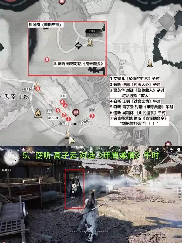 燕云十六声扶摇峰见闻全收集