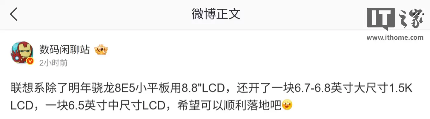 消息称联想除拯救者 Y700 平板外还有新品,新开 6.7-6.8 寸 1.5K LCD、6.5 英寸中尺寸 LCD