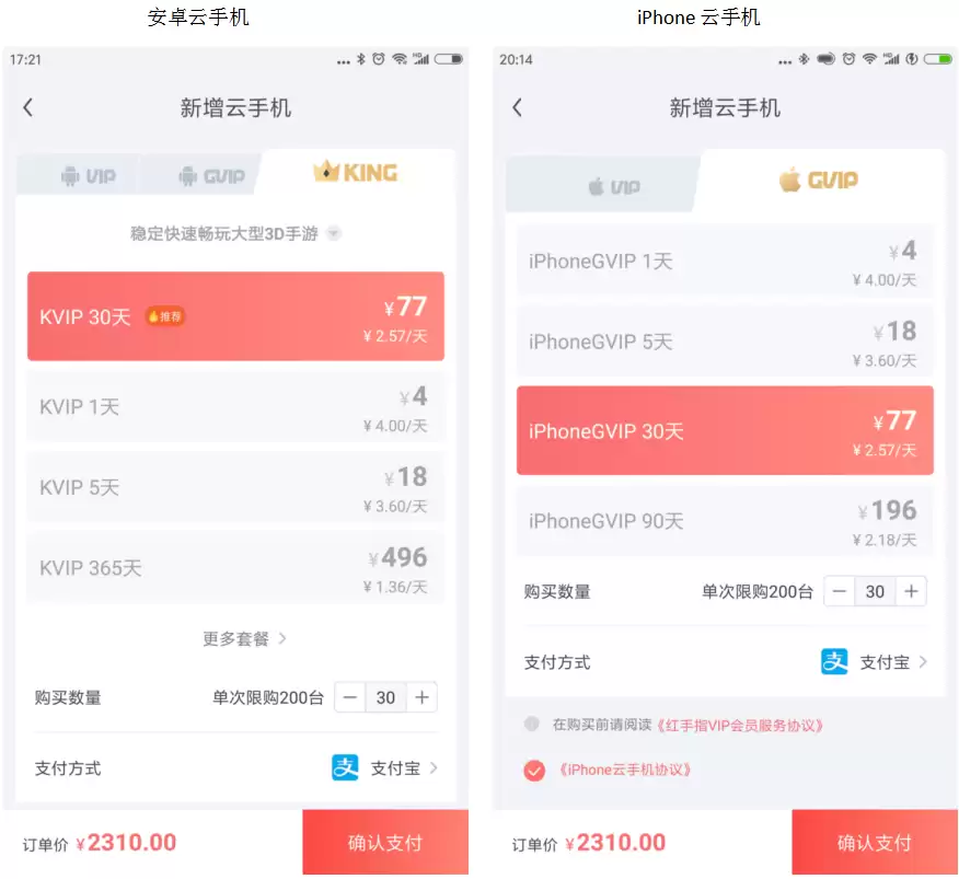 红手指专业版app手机批量购买操作指南