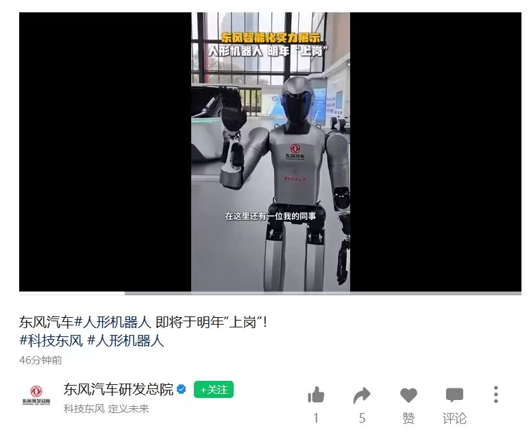 东风汽车两款人形机器人明年