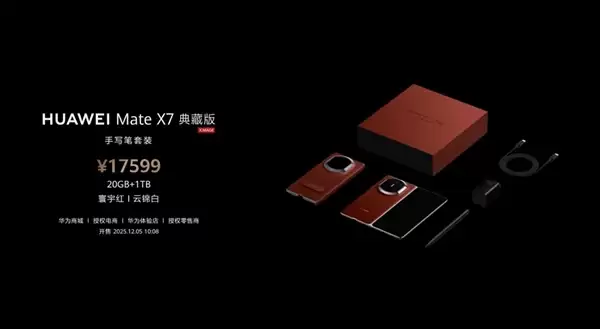 最强折叠屏!华为Mate X7发布:12999元起