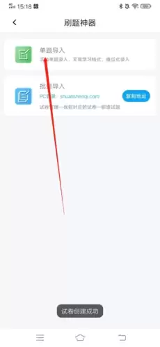 《刷题神器》导入试题方法