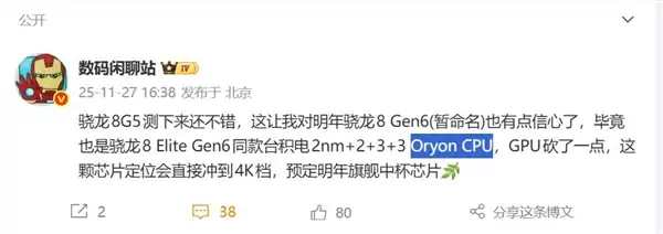 高通骁龙8 Gen6冲击4000元档：小米18要首发