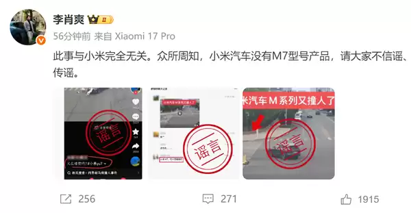 副总裁又辟谣小米汽车撞人相关事故:我们没M7型号 勿信谣、传谣