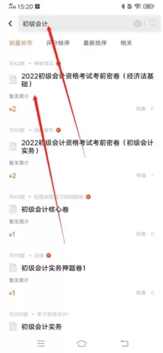 《刷题神器》购买试卷方法