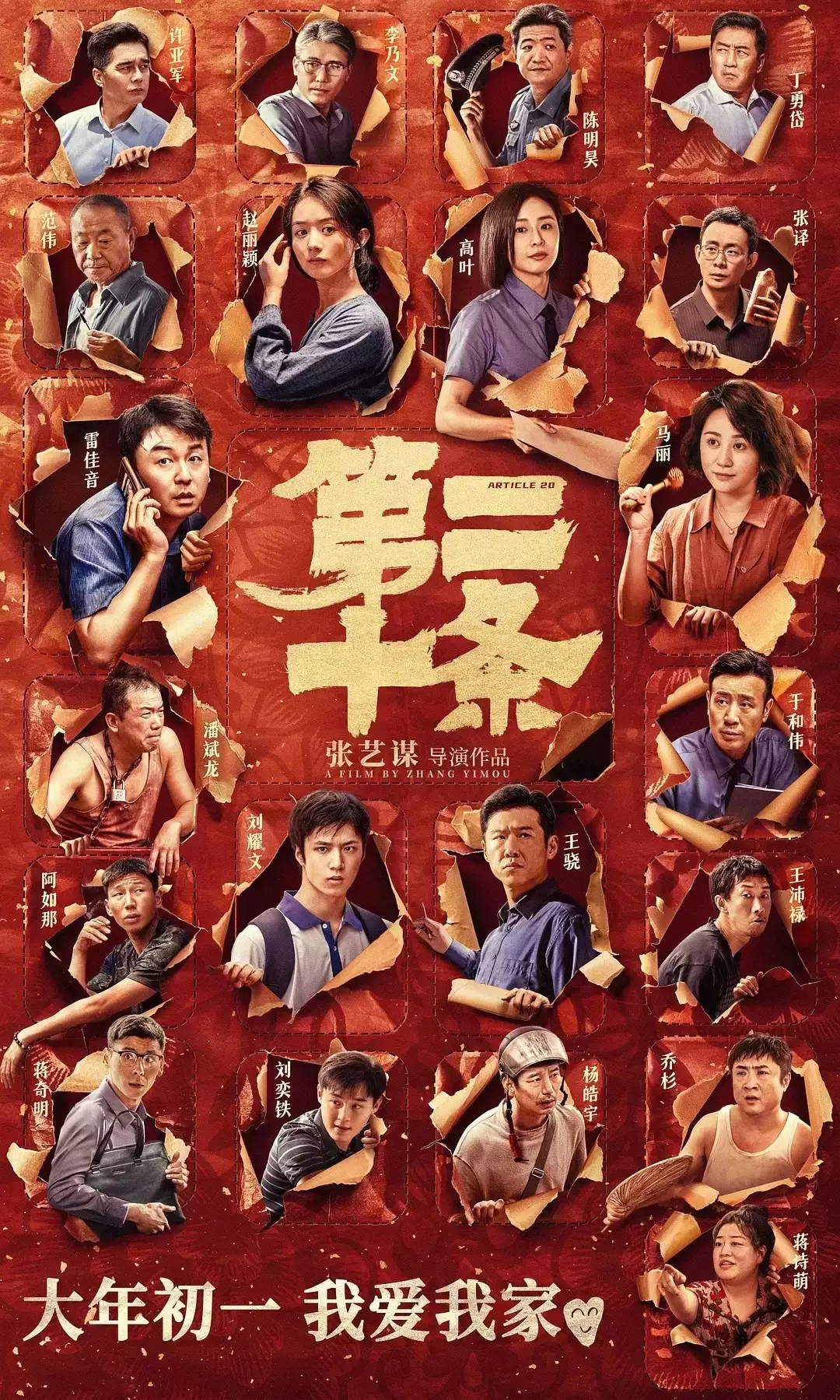 第二十条于3月下映，票房打破9项纪录
