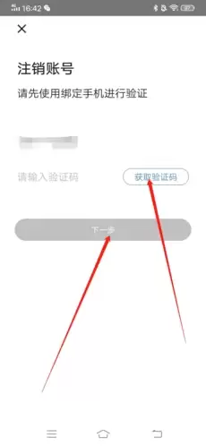 《掌游宝》注销账号方法