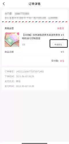 《真我》申请退款方法