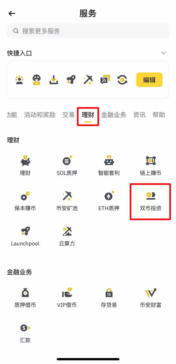 币安双币投资怎么操作?如何申购?币安双币投资流程介绍