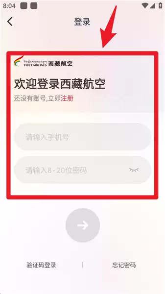 西藏航空app使用指南