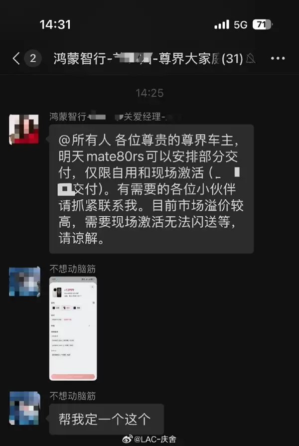 尊界S800车主福利增加了：原价买首批华为Mate 80 RS等机型