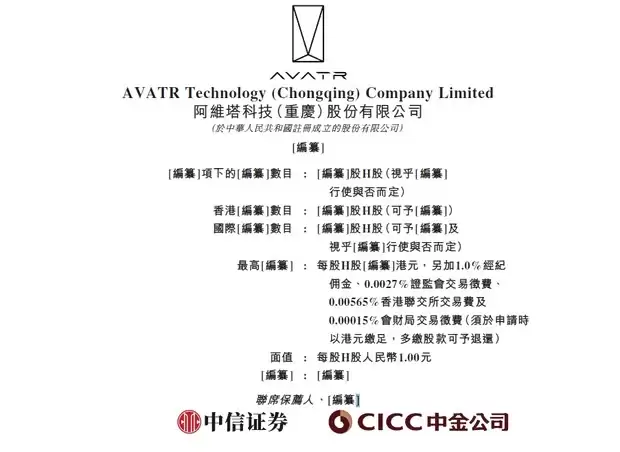 阿维塔赴港上市,携手华为加速全球布局