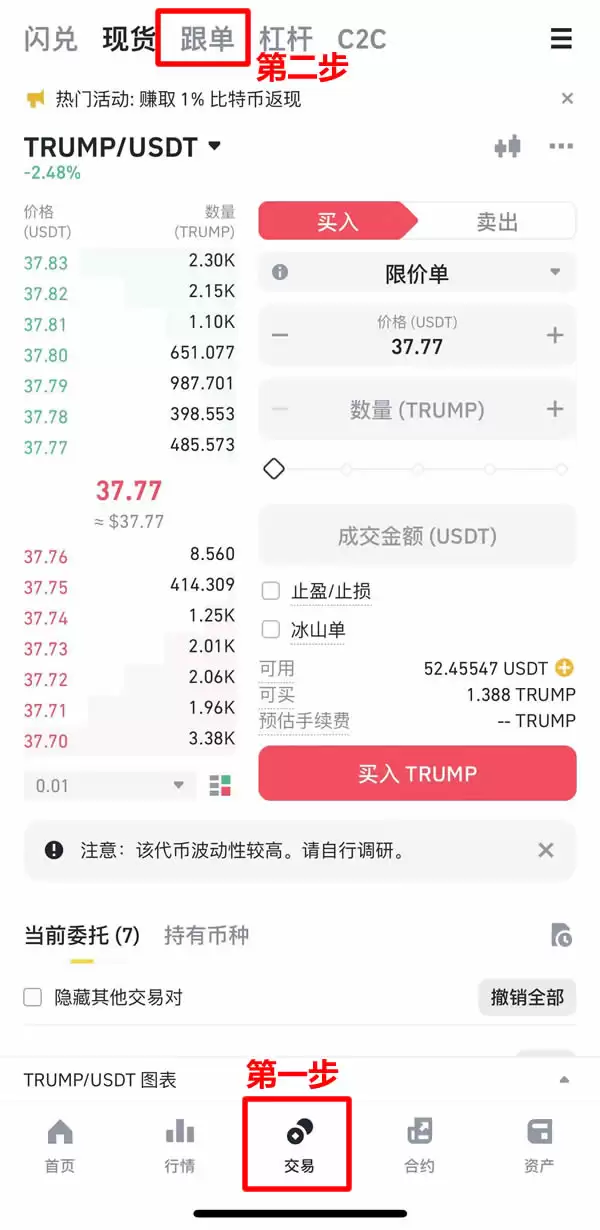 币安跟单交易是什么？币安现货、合约跟单新手操作教程