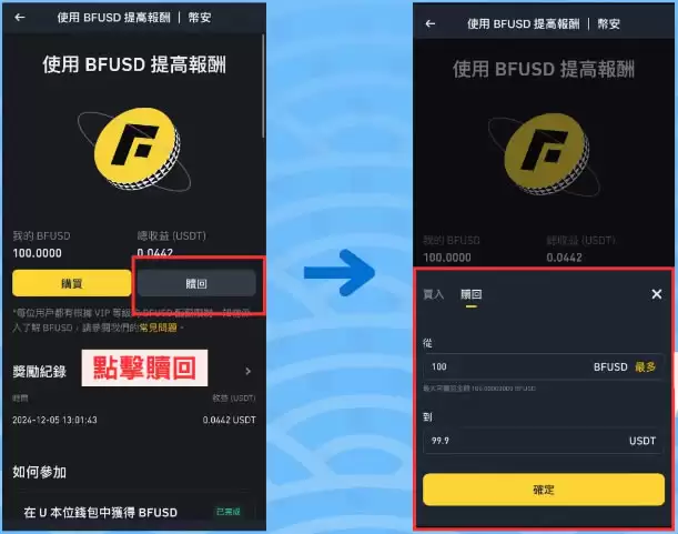 币安BFUSD是什么？如何使用BFUSD？有什么优势、风险？