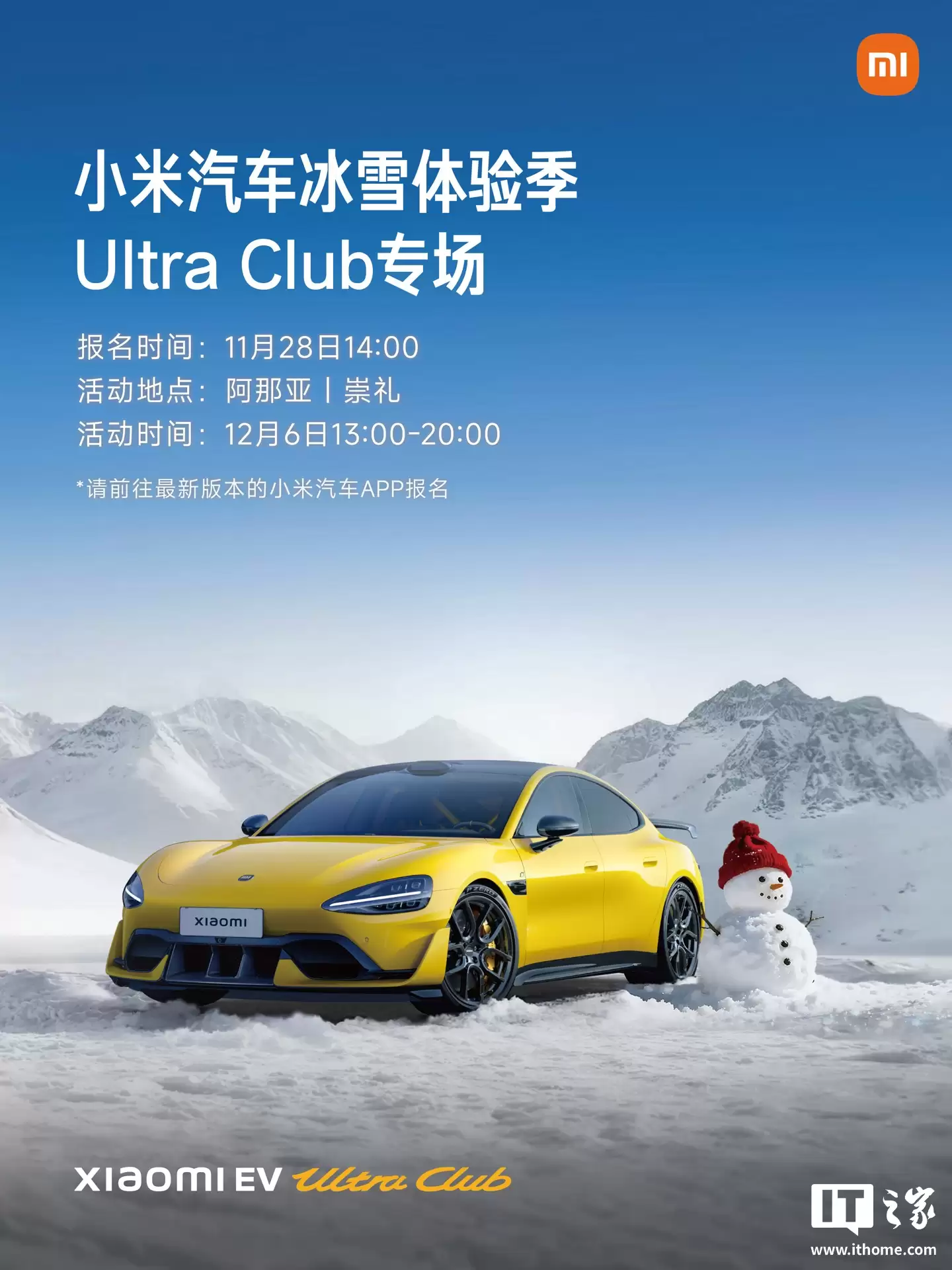小米汽车冰雪体验季｜Ultra Club专场明日开启报名，共22个名额