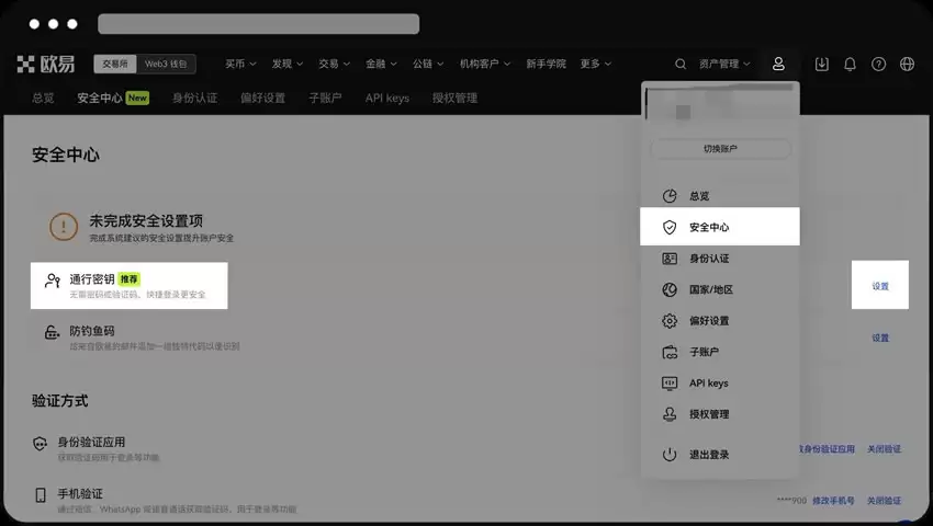 如何创建通行密钥？我的账户如何设置通行密钥？(OKX使用教学)