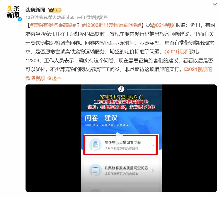 12306调研宠物高铁运输可行性