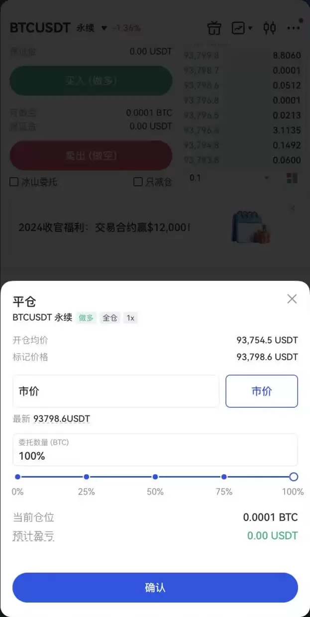 Gate.io合约交易操作教程