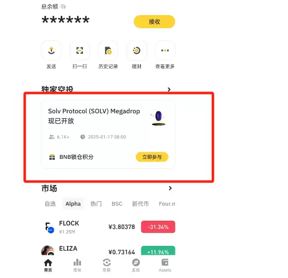 币安web3中Megadrop空投保姆级教程
