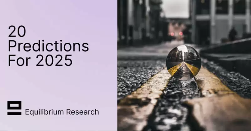 区块链行业2025年20项预测:潜在事件和行业趋势