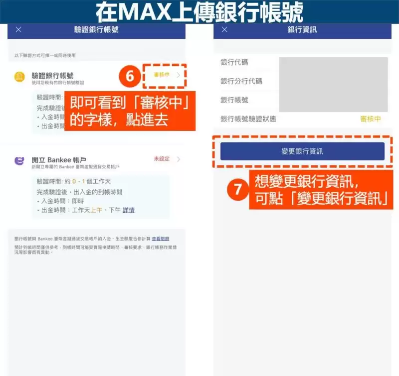 MAX手机-银行帐号验证-3