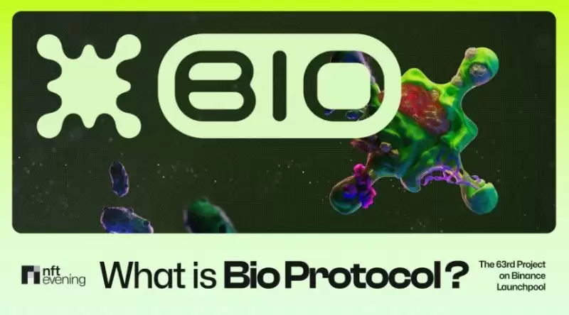 BIO币怎么样？值得投资吗？未来价值如何？