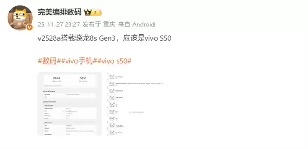 性能大增！vivo S50跑分出炉：升级第三代骁龙8s