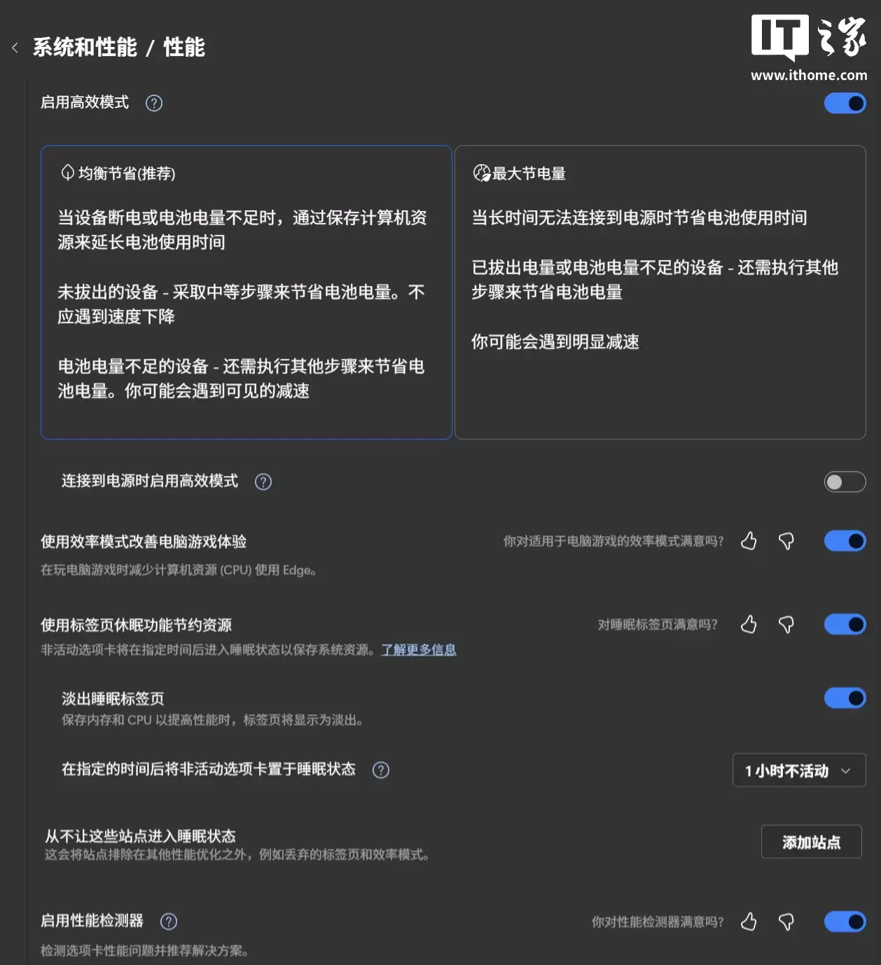 微软 Edge 浏览器“效率模式”将更名为“节能模式”,功能不变