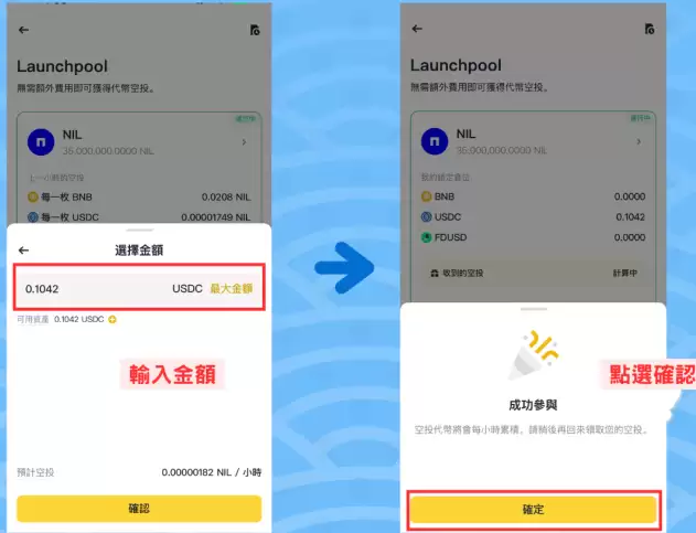 币安新币挖矿Launchpool 是什么？操作步骤手把手图文教学